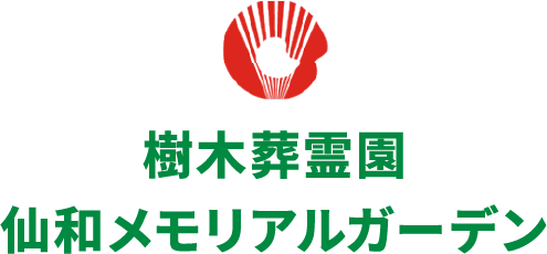 葬儀･葬祭･仏壇･仏具･墓石･霊園･医療･介護など幅広い業態で豊かな人生を支えるトータルプランナー金宝堂ホールディングス メモリアルガーデン